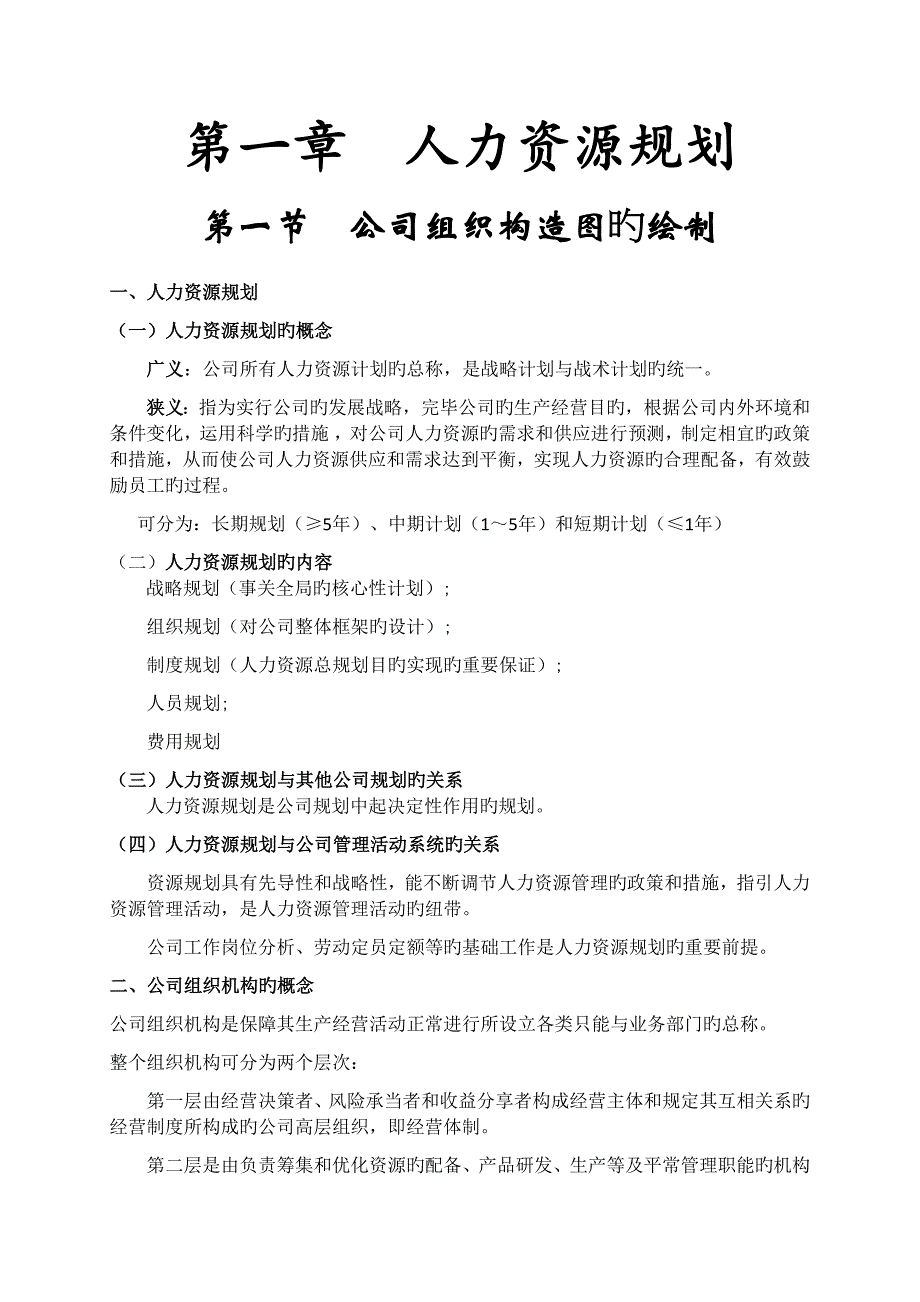 2023年人力资源三级考试重点整理第三版_第1页