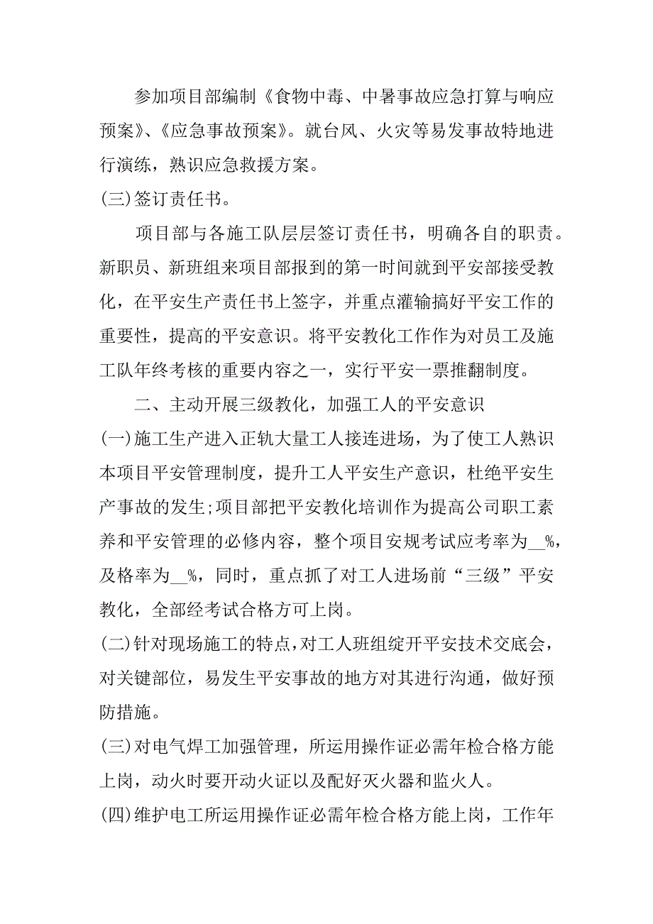 2023年个人工作的年度工作总结范文3篇年度个人工作总结范文文库_第2页