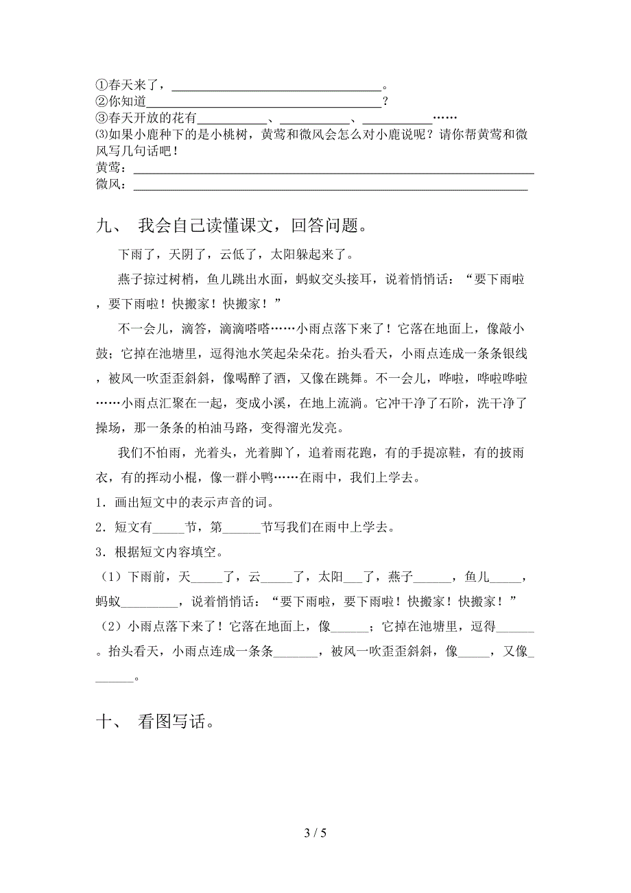 冀教版2021年小学二年级语文上学期期末考试课堂检测_第3页