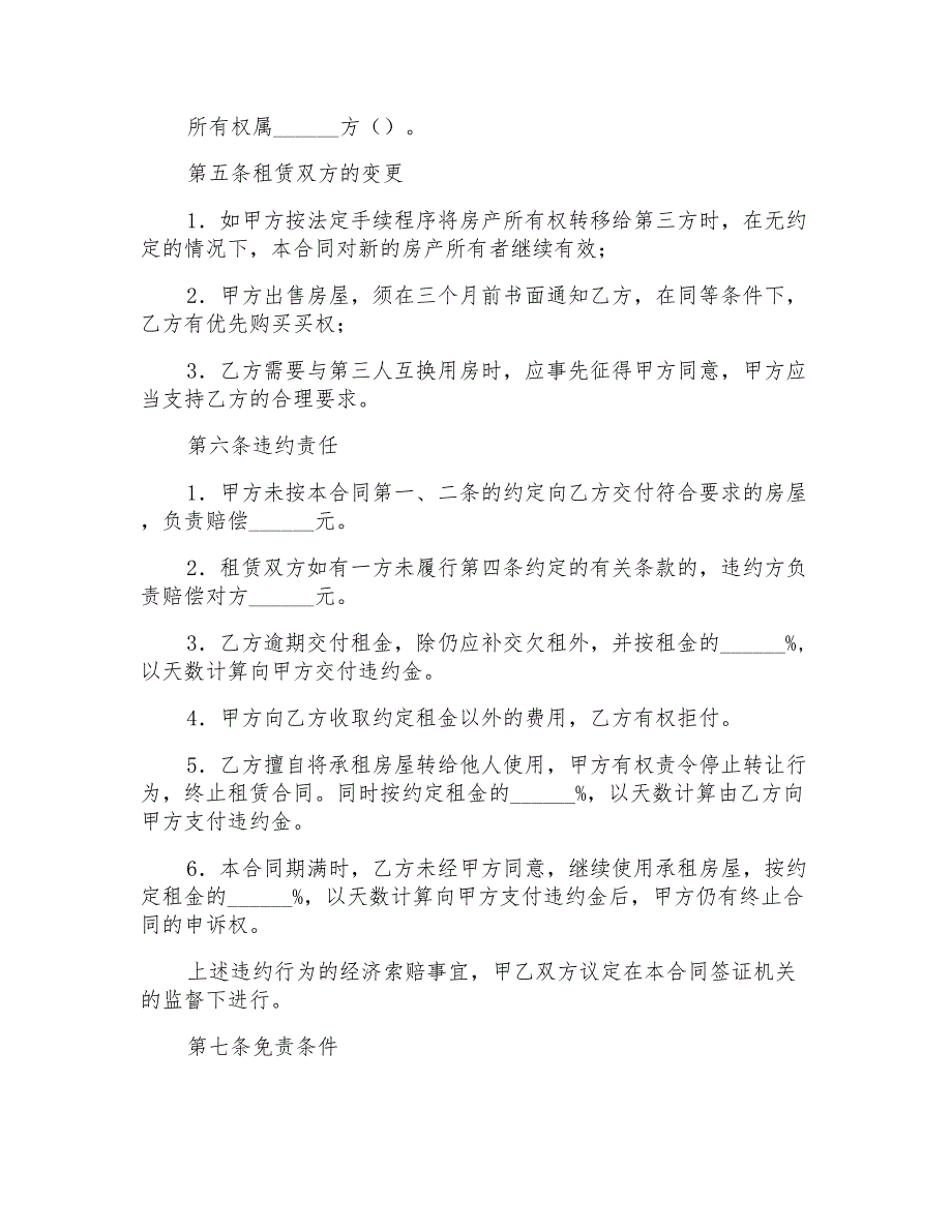 2021年有关个人房屋租赁合同模板汇总5篇_第3页