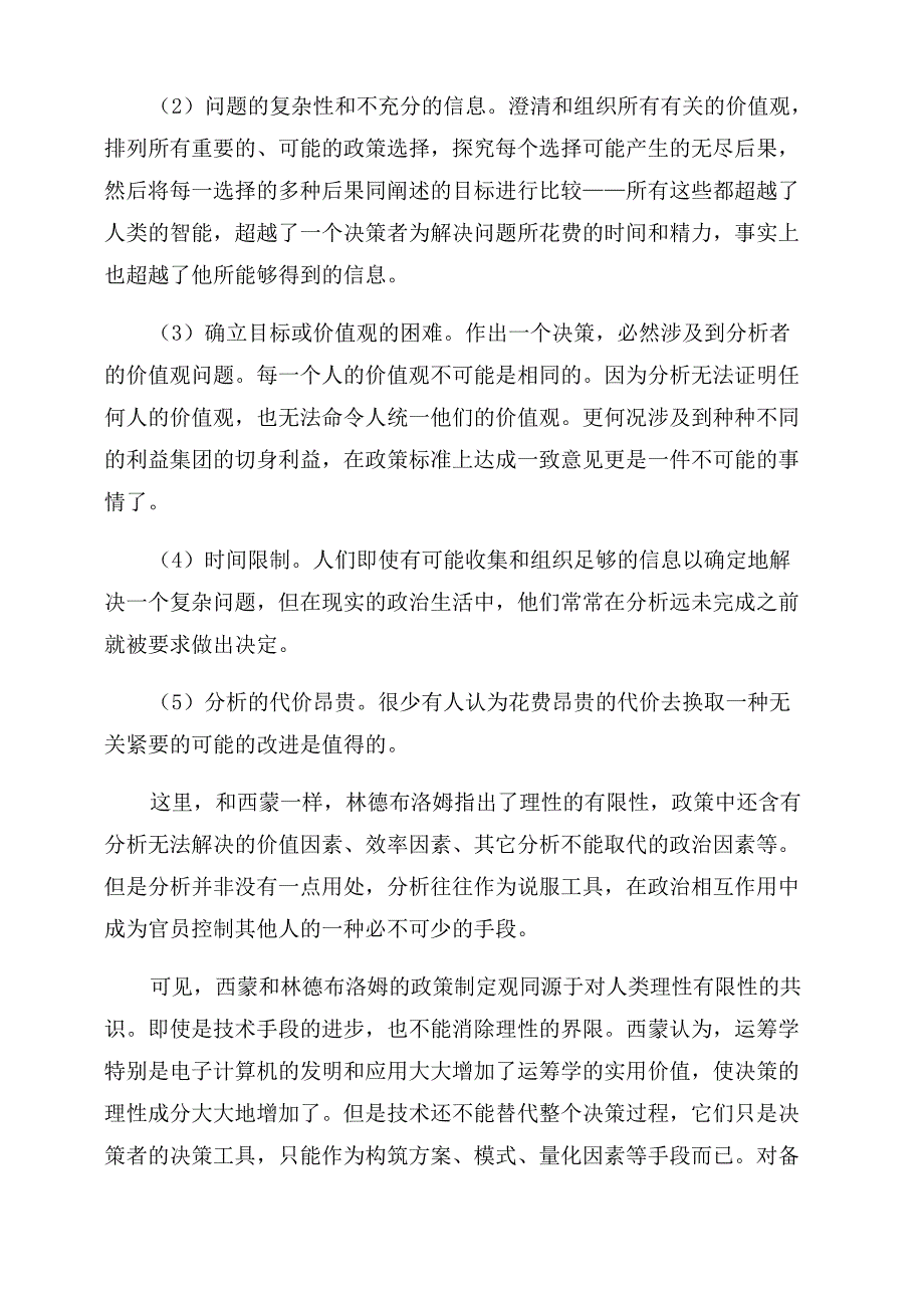 林德布洛姆《决策过程》_第4页