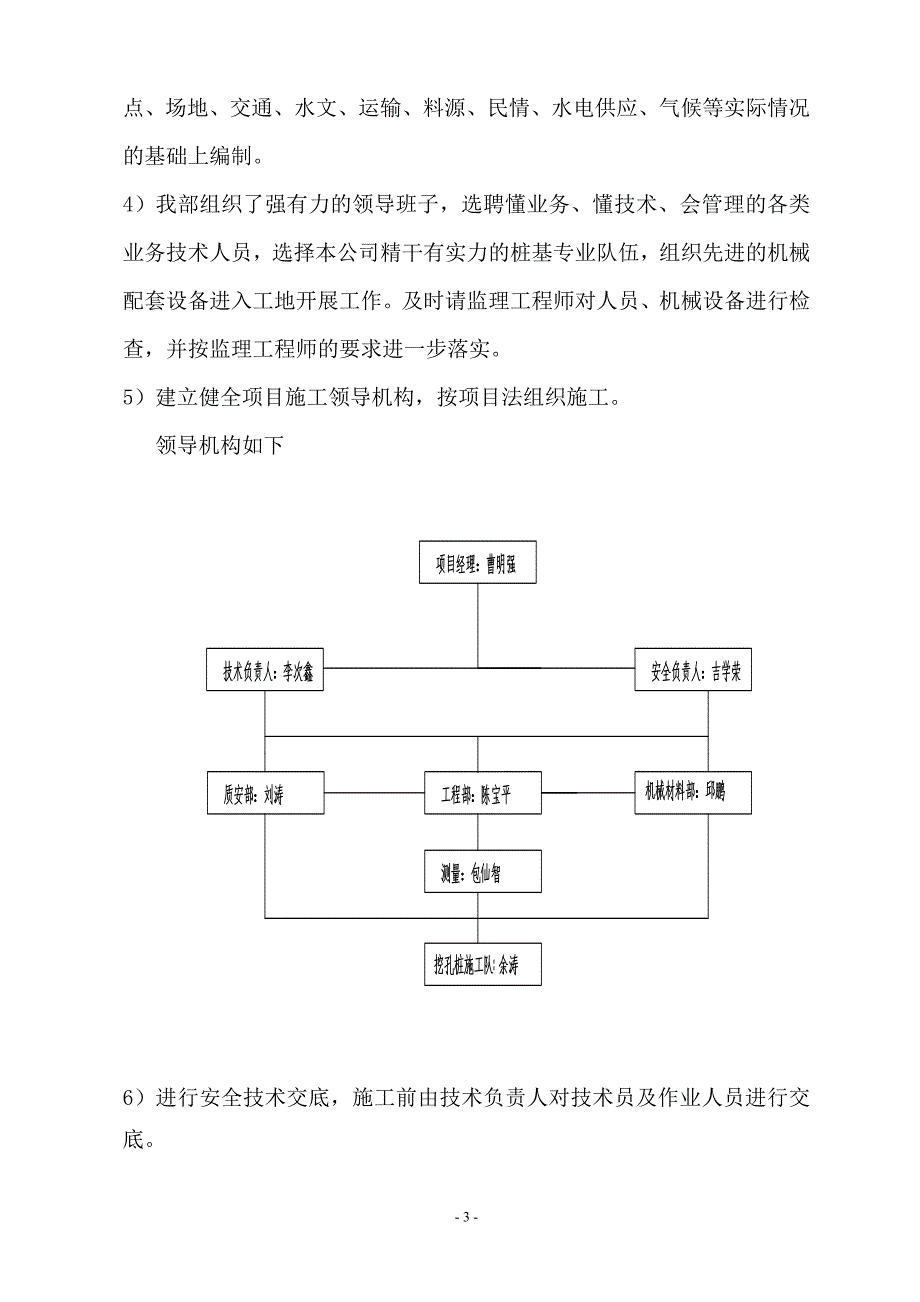 西大街抗滑桩.doc_第3页