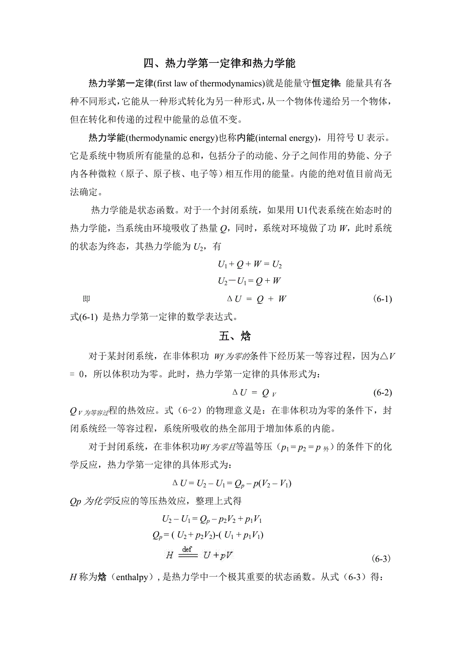 第六章化学热力学基础.doc_第3页