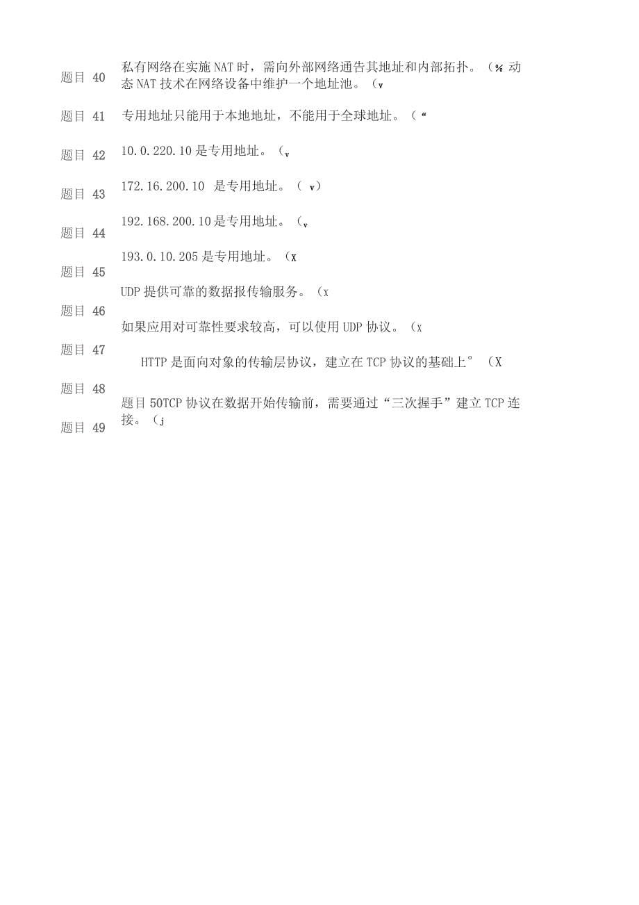 网络实用技术第三章本章自测答案_第5页