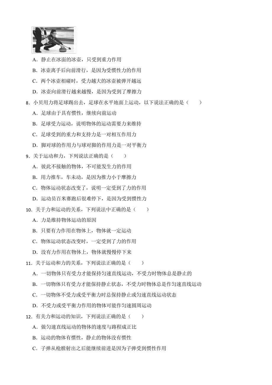 中考二轮复习专题卷《力和运动的关系》解析版_第2页