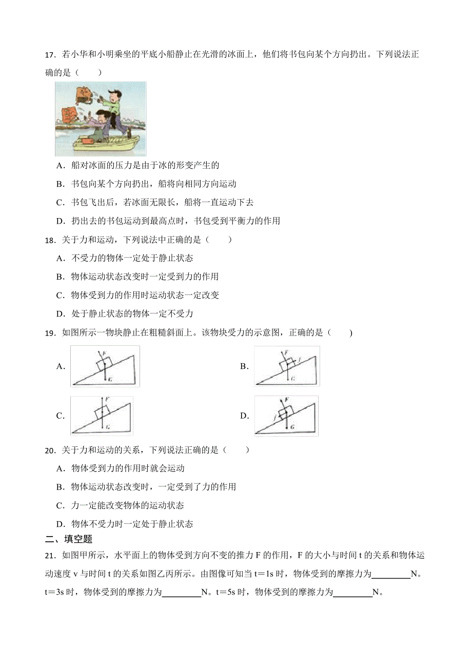 中考二轮复习专题卷《力和运动的关系》解析版_第4页