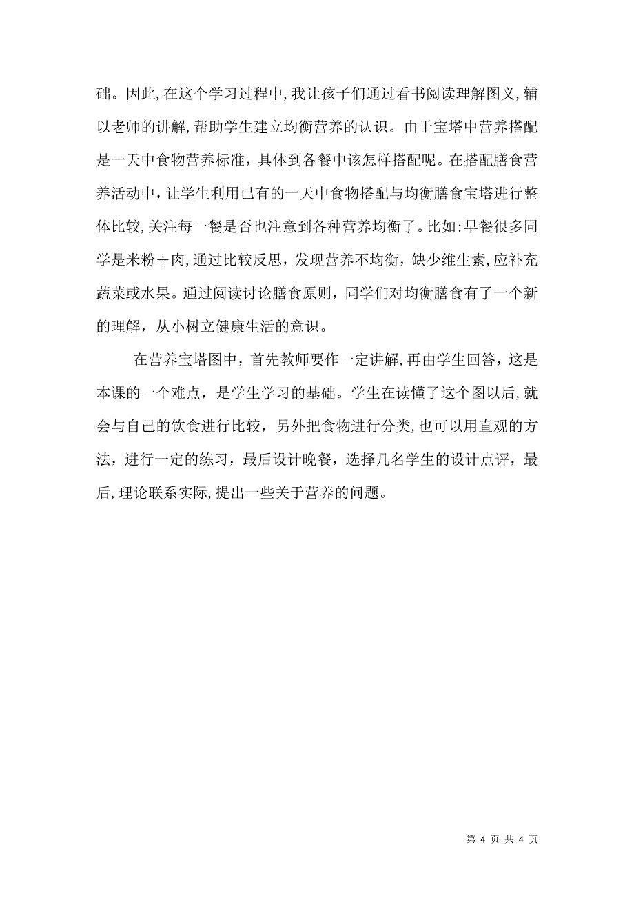 浅谈均衡营养是健康的基础_第4页