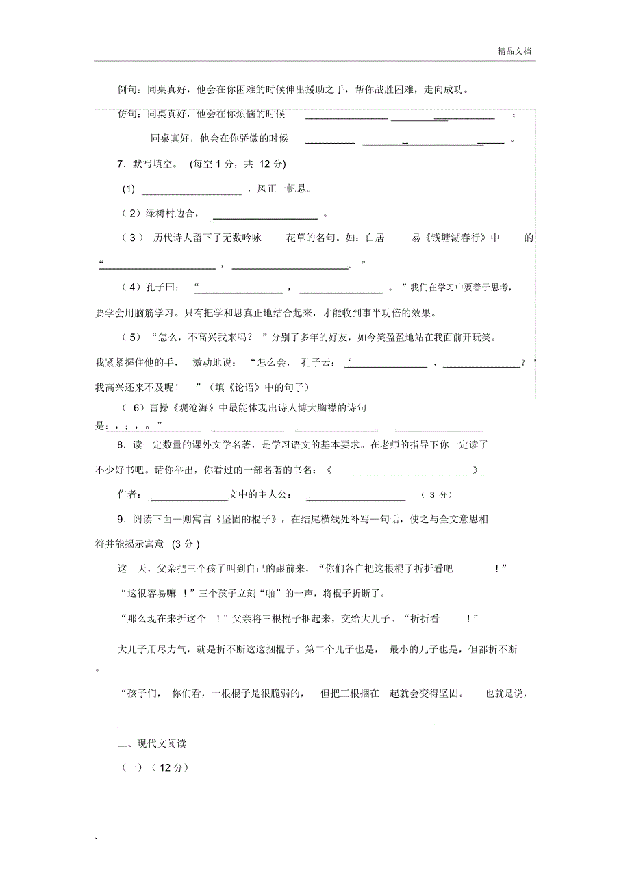 新人教版七年级语文上册期末试卷及答案_第2页