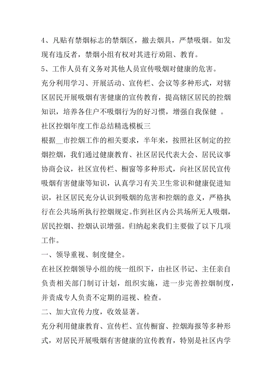 2023年社区控烟年度工作总结模板17篇_第3页