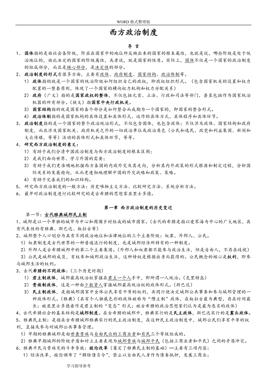 00316西方政治制度重点复习资料全.doc_第1页
