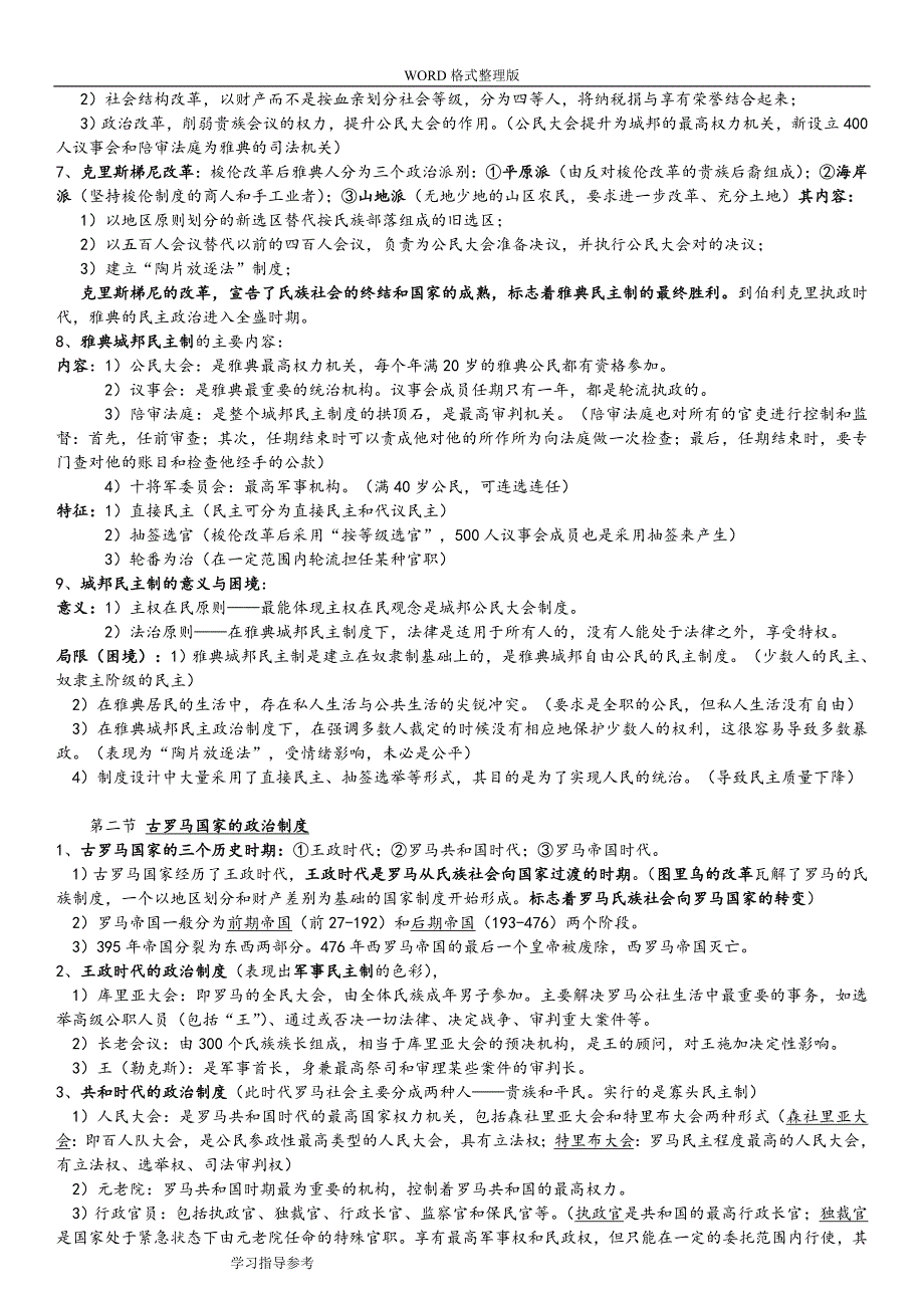 00316西方政治制度重点复习资料全.doc_第2页