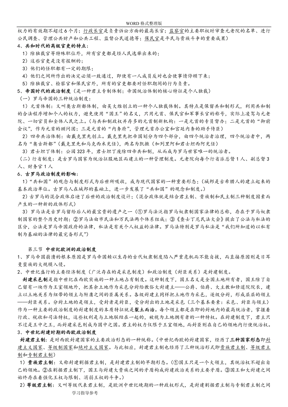 00316西方政治制度重点复习资料全.doc_第3页