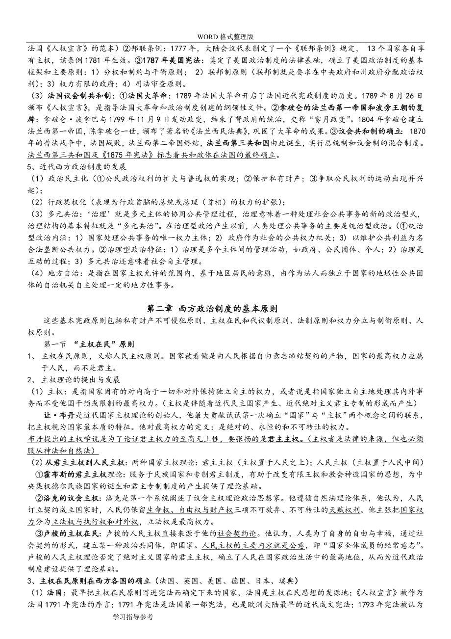 00316西方政治制度重点复习资料全.doc_第5页