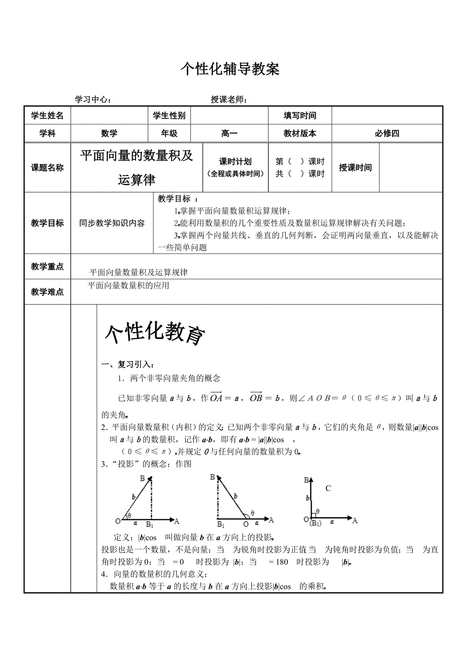 向量个性化辅导教案_第1页