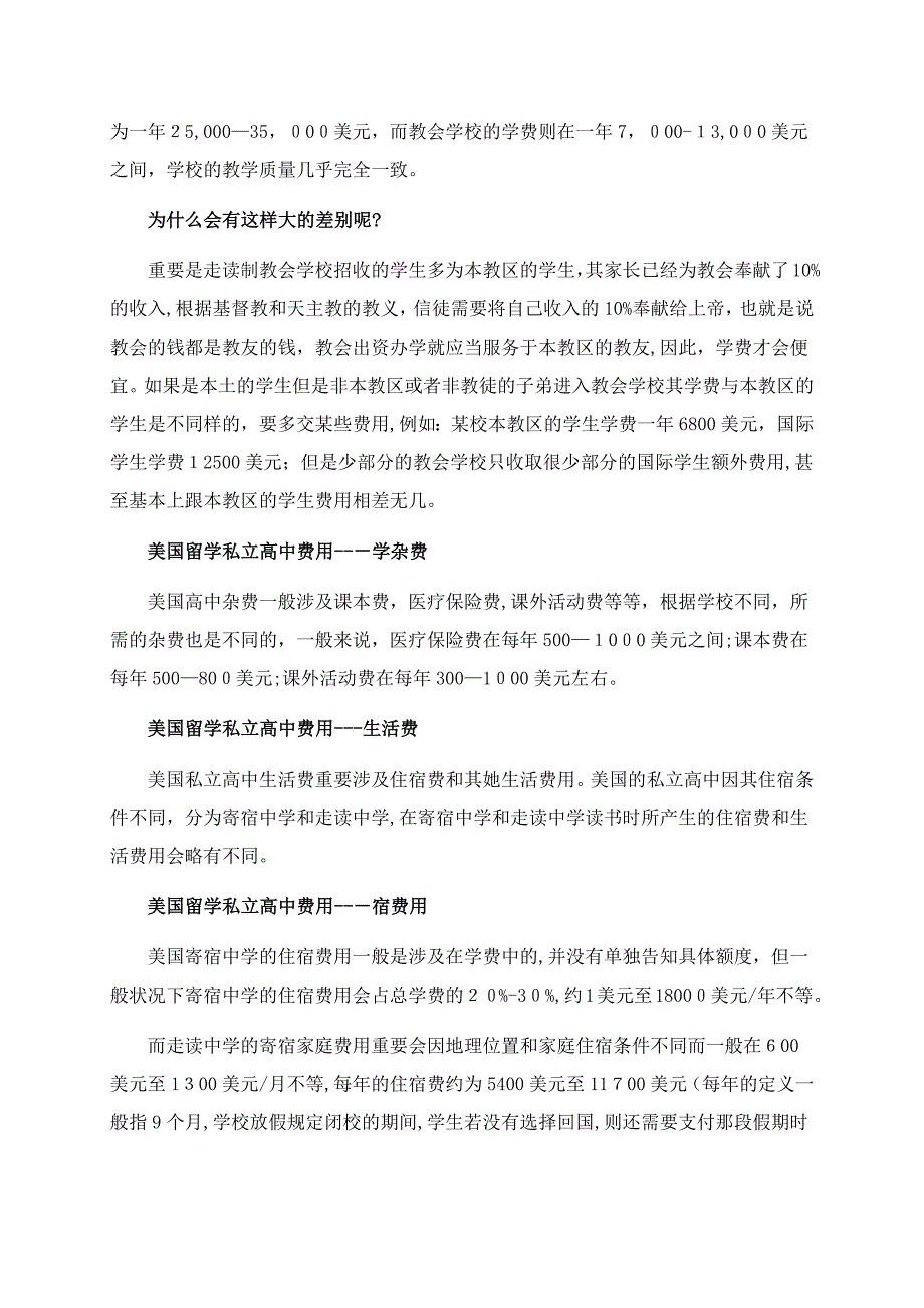 2015年美国留学私立高中费用_第2页