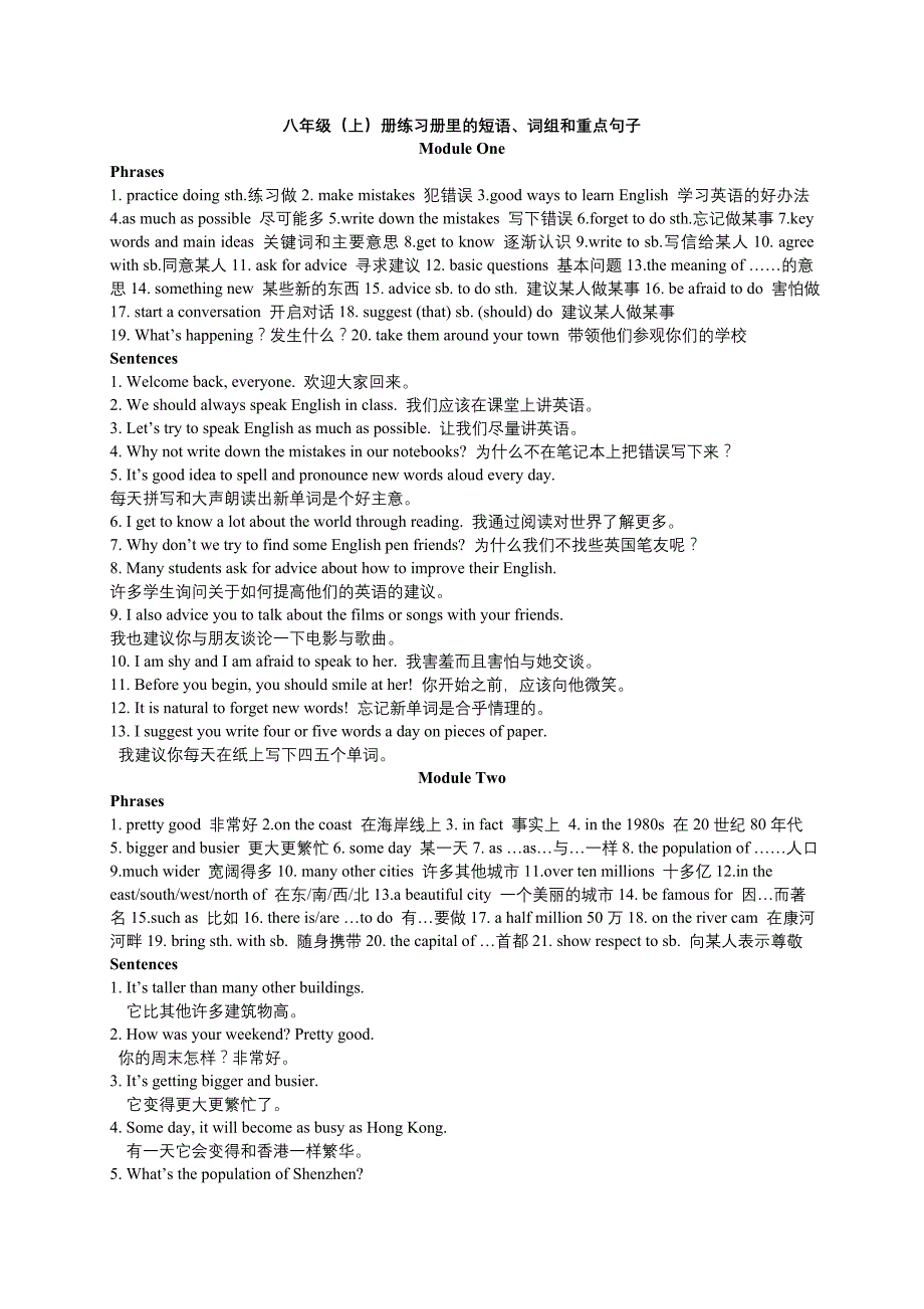 八年级(上册)练习册里的词组、重要句子_第1页