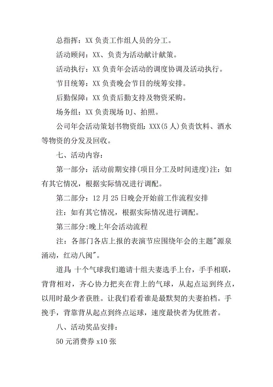 年会策划书3篇完整年会策划书_第2页