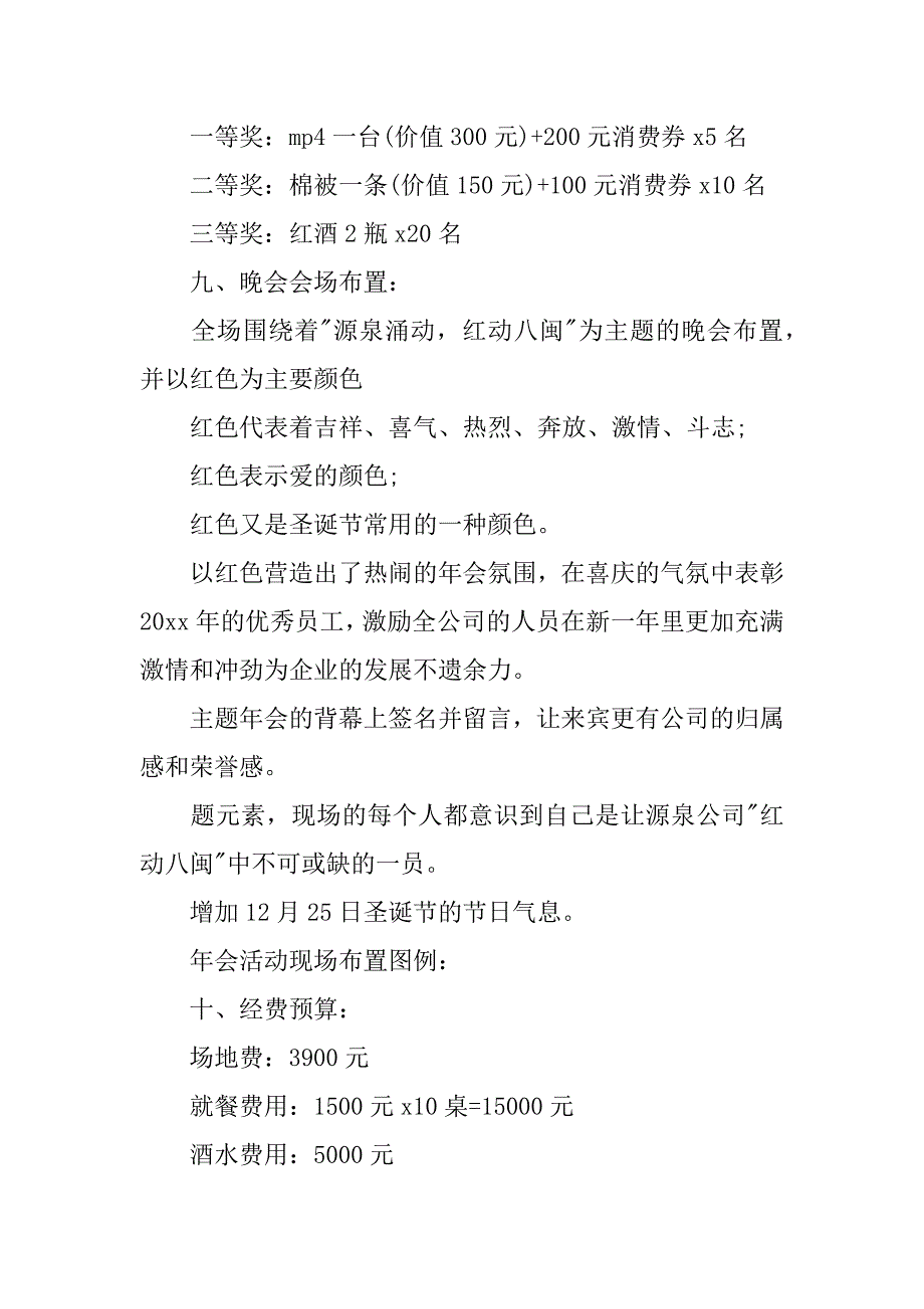 年会策划书3篇完整年会策划书_第3页