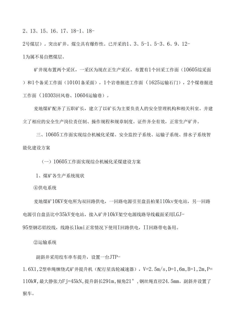 2017年贵州煤矿智能化机械化升级改造_第4页