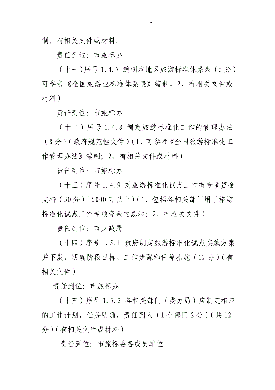 海口市旅游标准化试点工作评估项目_第3页