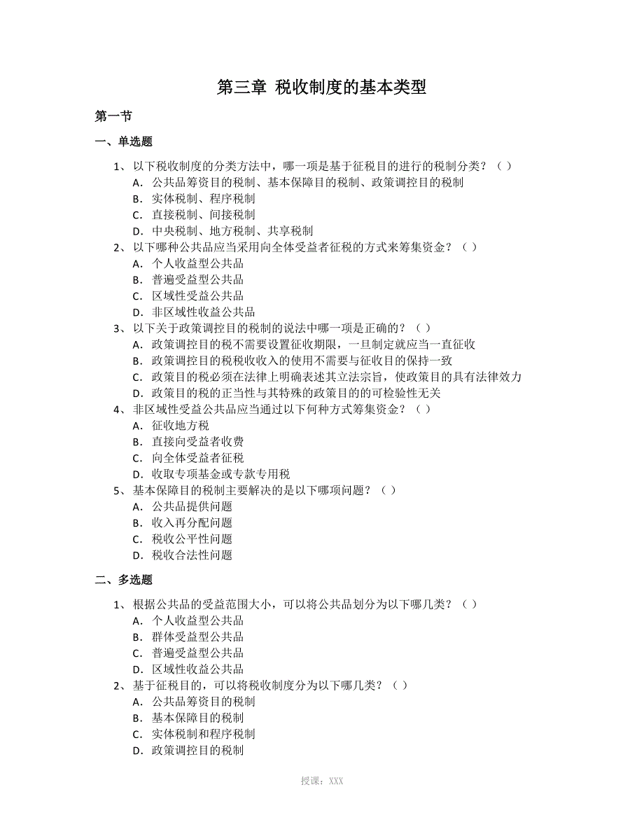 第3章-税收制度的基本类型_第1页