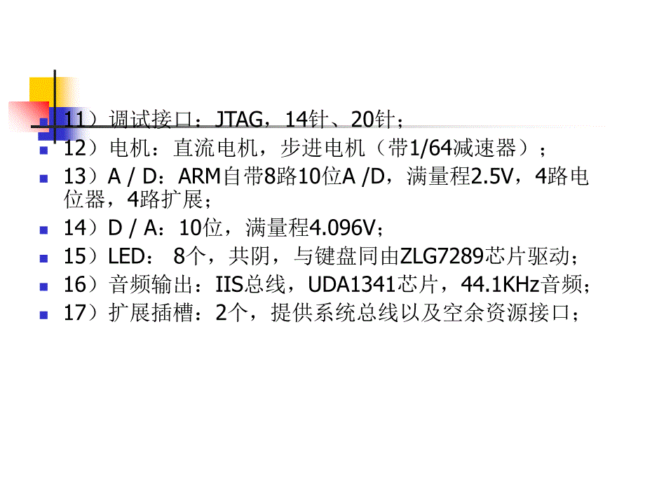 嵌入式开发系统概况_第4页