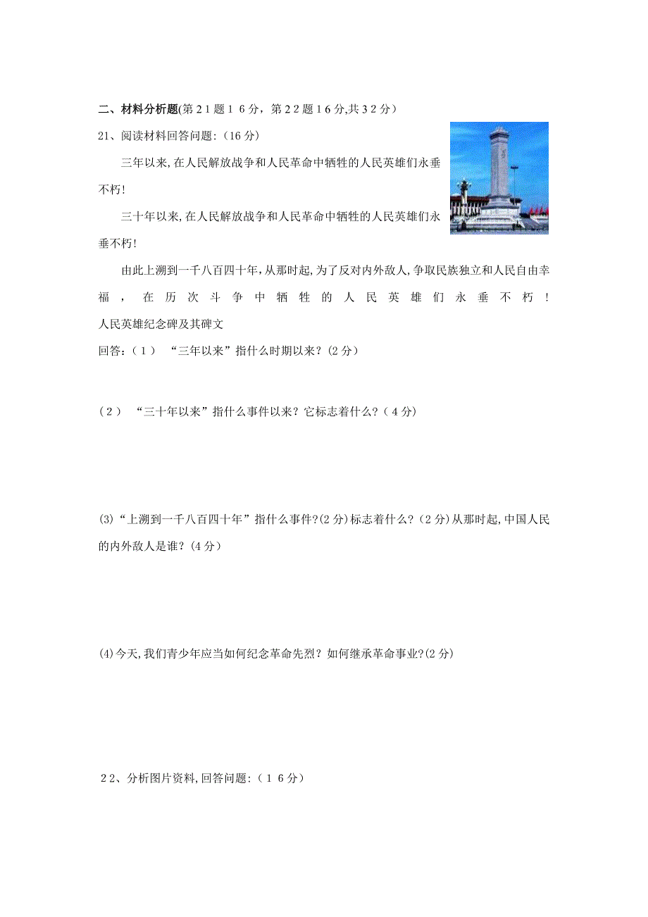 八年级下册历史模拟试题第一单元 A卷_第4页