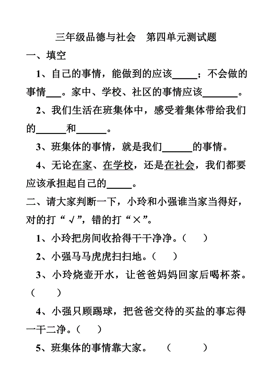 （上册）第四单元测试卷_第1页