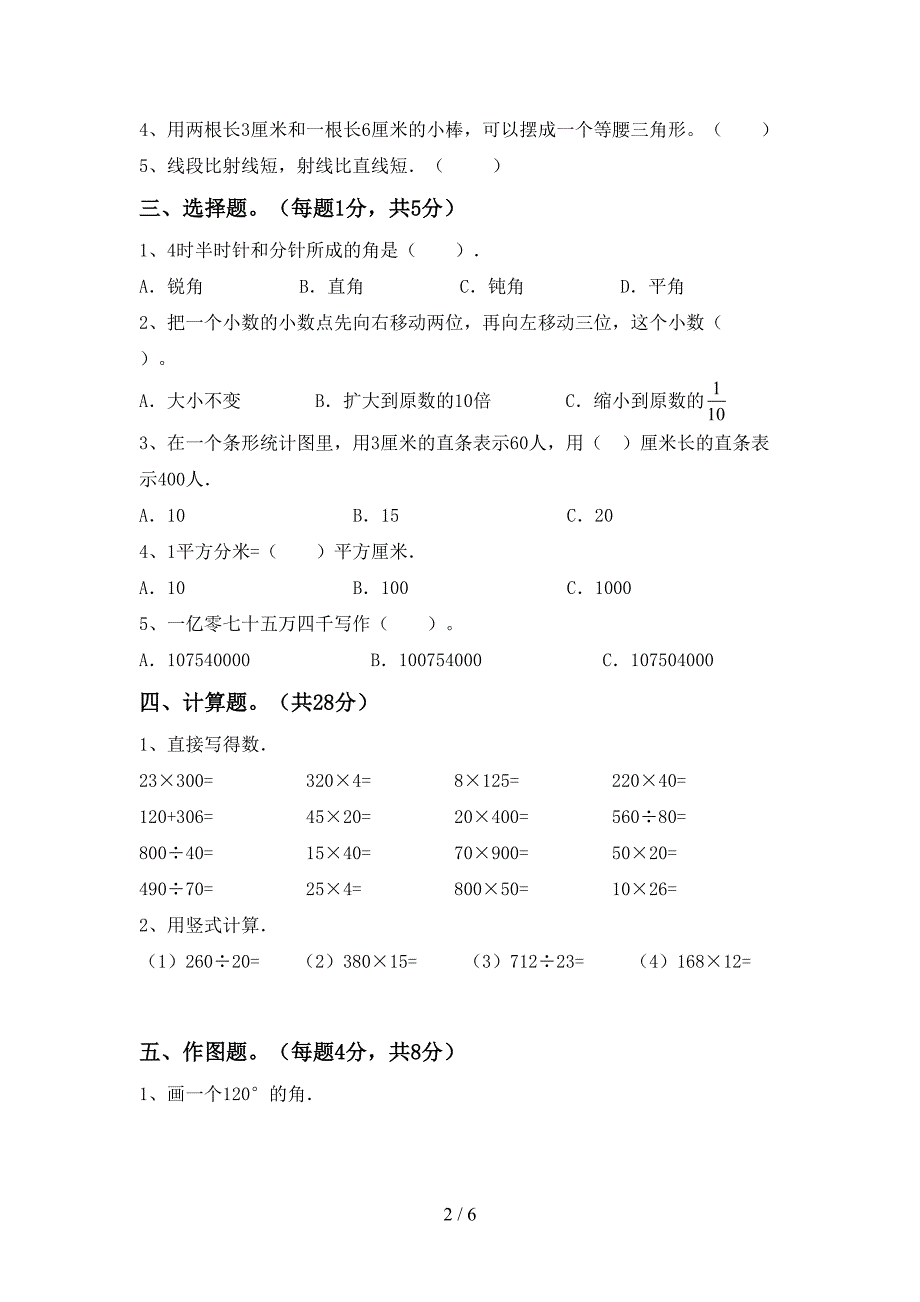 部编版四年级数学下册期中测试卷及答案【一套】.doc_第2页