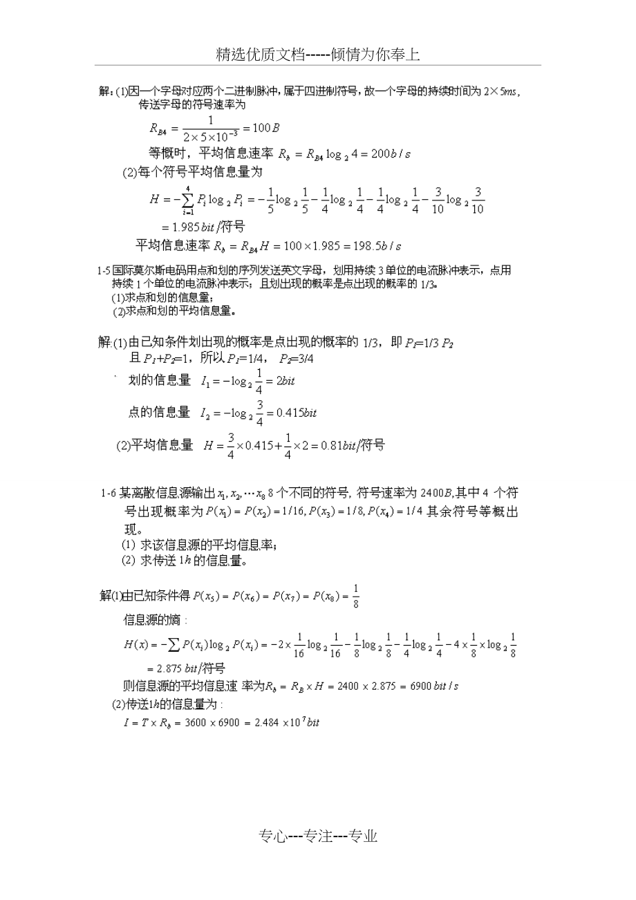 通信原理(第六版)课后答案(共74页)_第2页