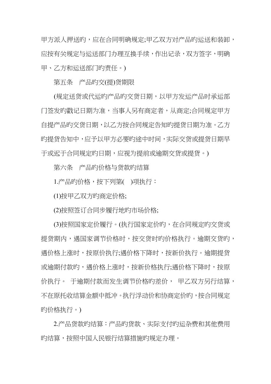 最新整理化妆品订货合同范本_第3页