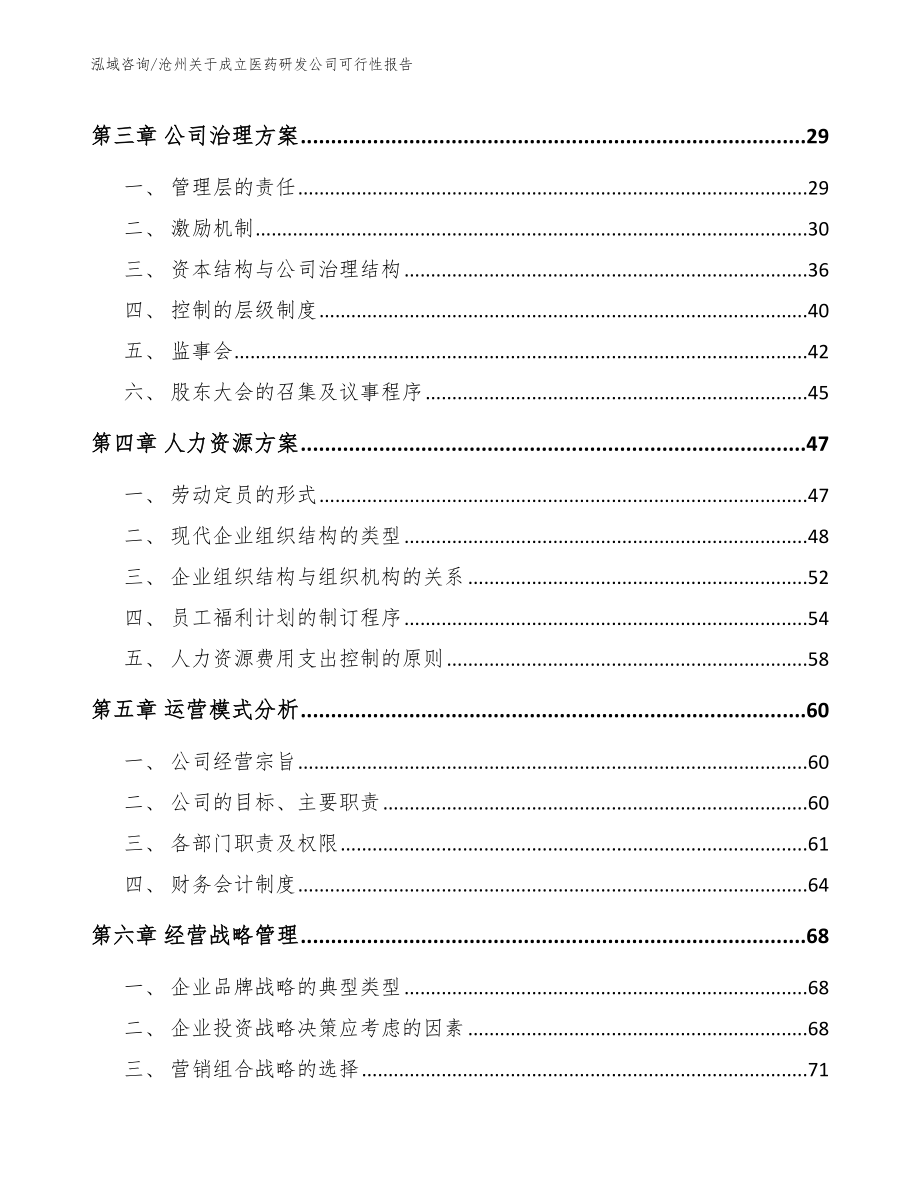 沧州关于成立医药研发公司可行性报告【范文】_第3页