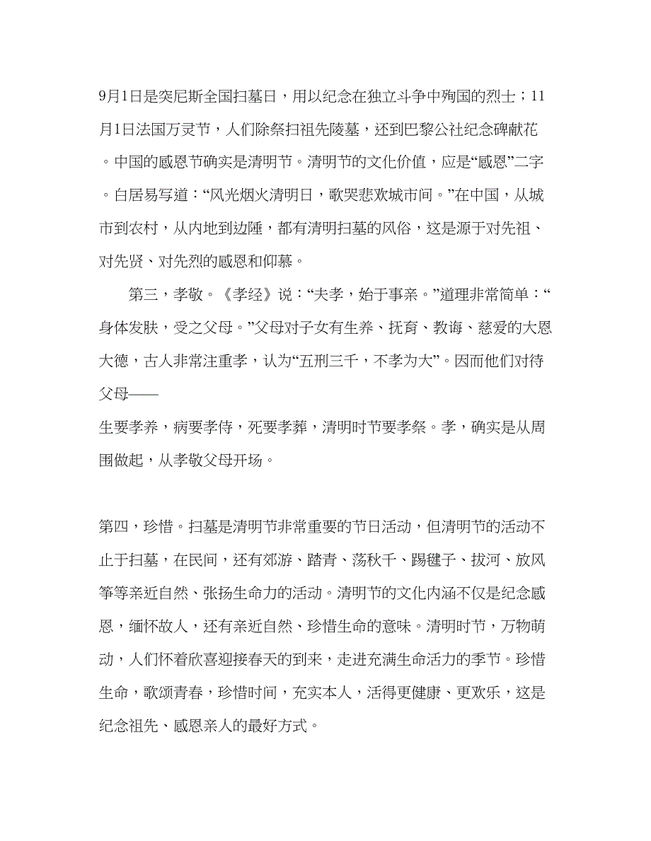 3月1日国旗下讲话缅怀先辈感恩幸福参考发言稿.docx_第3页