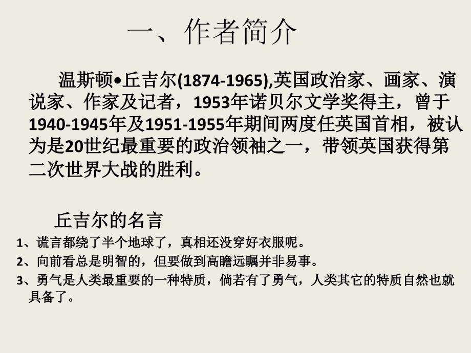 8我的早年生活课件17页_第2页