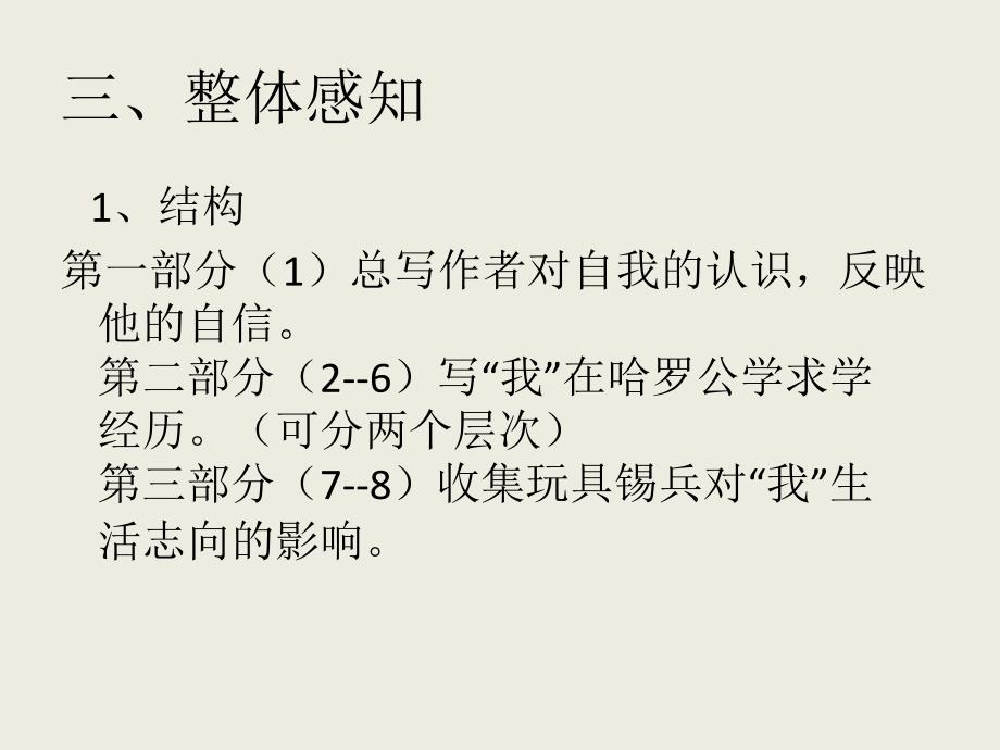 8我的早年生活课件17页_第4页