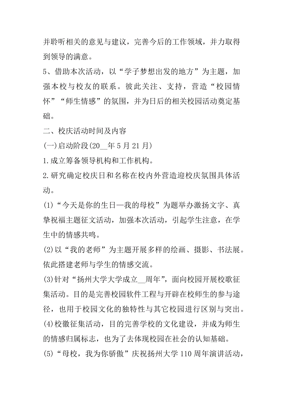 2023年有关公关活动策划方案合集（年）_第2页