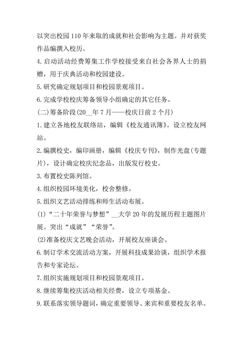 2023年有关公关活动策划方案合集（年）_第3页