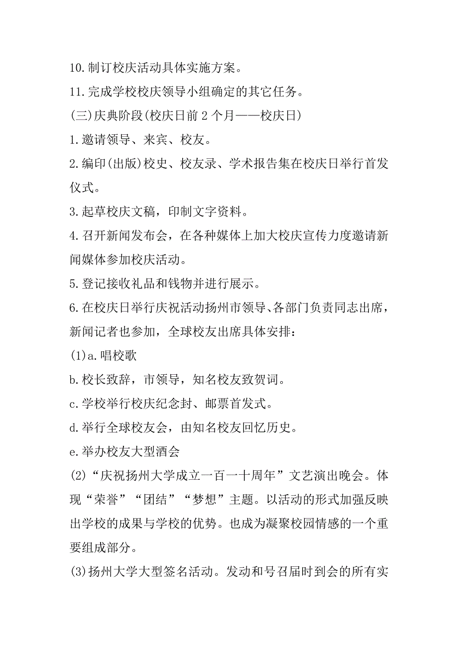 2023年有关公关活动策划方案合集（年）_第4页