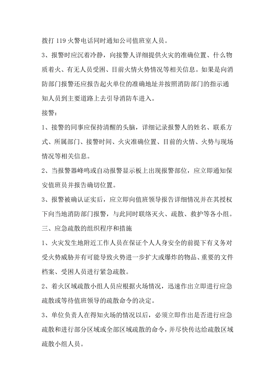 灭火、疏散应急救援预案_第2页