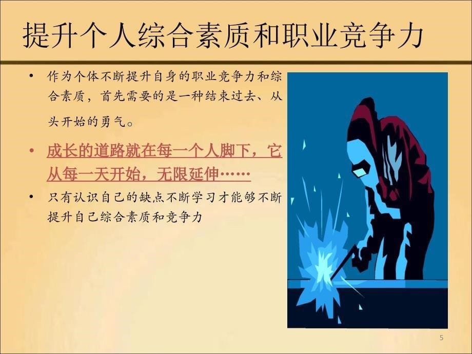 让个人成长与公司及团队共赢PowerPoint演示文稿_第5页