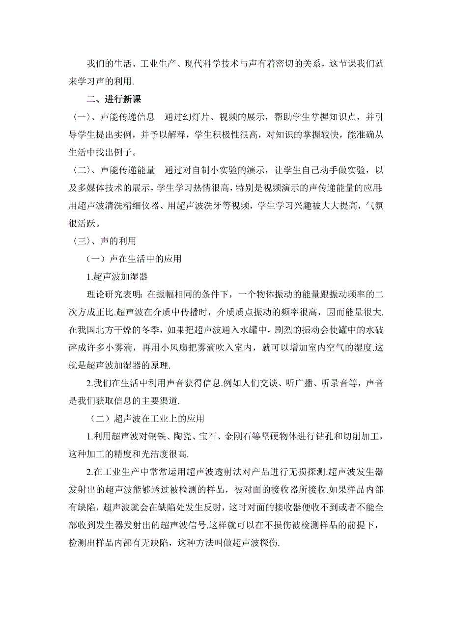 第一章第五节声的利用.doc_第2页