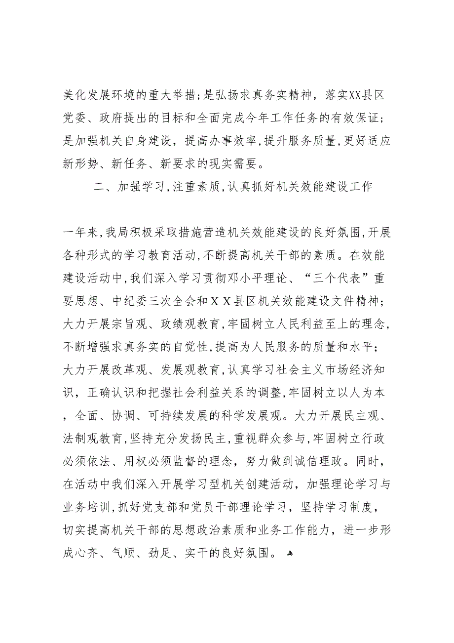 区交通局机关效能建设设总结_第2页