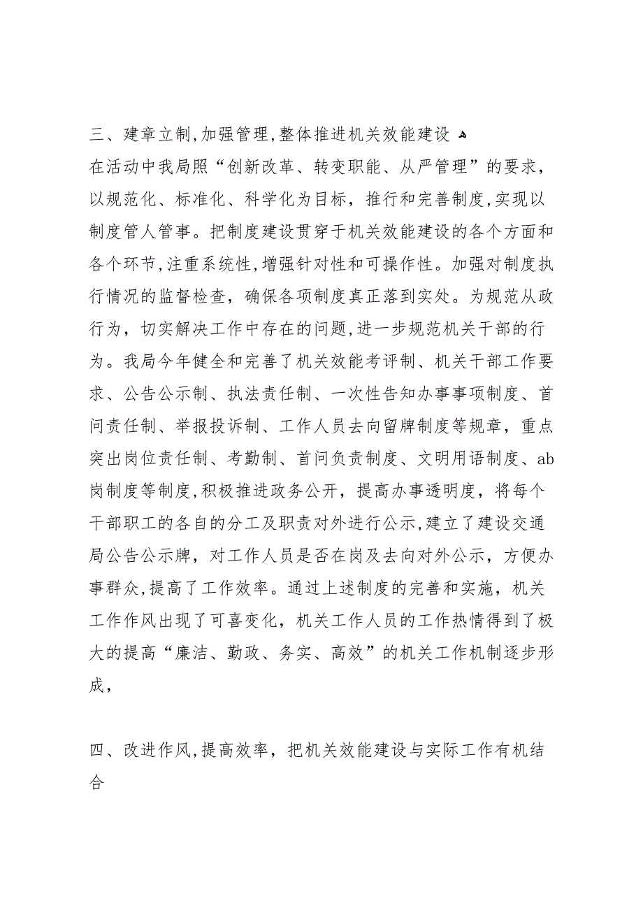 区交通局机关效能建设设总结_第3页