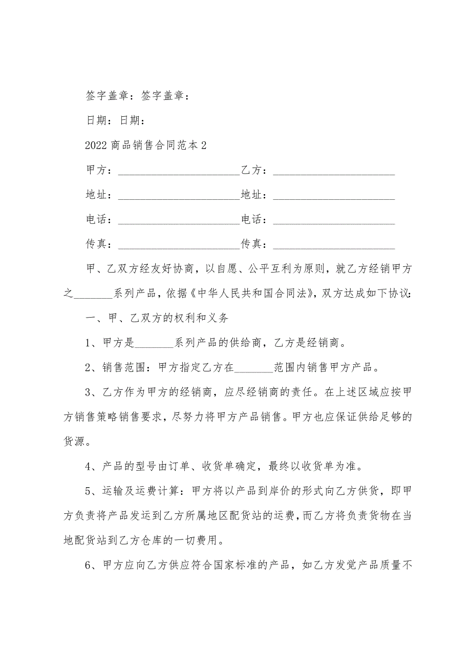 2022年商品销售合同范本5篇.docx_第3页