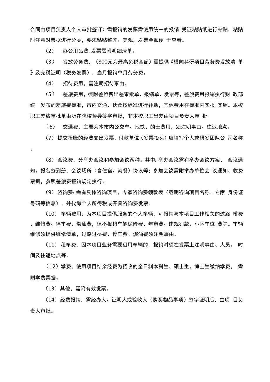 湖北第二师范学院横向科研项目报账注意事项_第2页