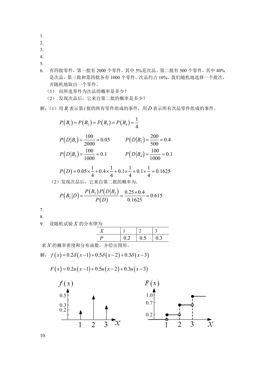 CH1习题及答案.doc_第1页