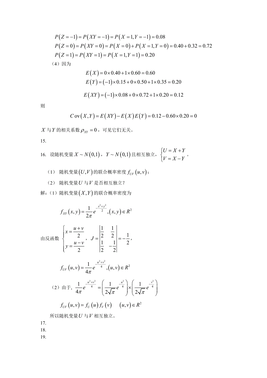 CH1习题及答案.doc_第3页