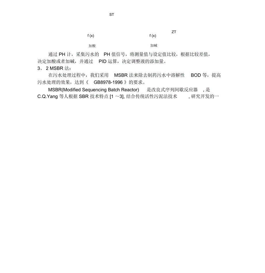 污水处理过程的解决方案_第3页