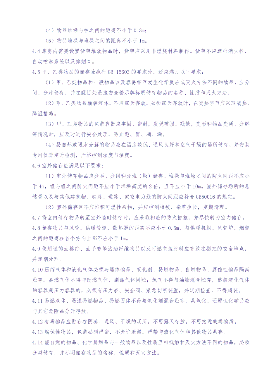 仓库安全管理制度 (1)（天选打工人）.docx_第2页