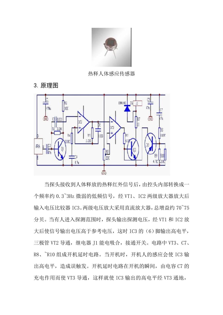 红外线人体自动感应节能灯实物图.doc_第3页